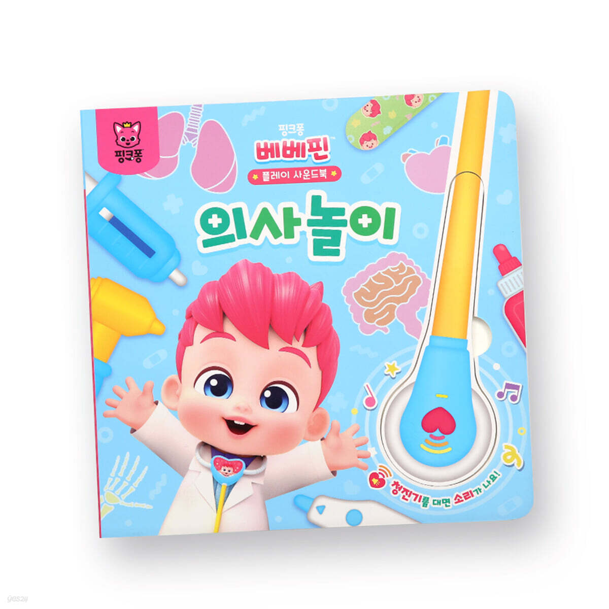 핑크퐁 베베핀 플레이 사운드북 : 의사놀이