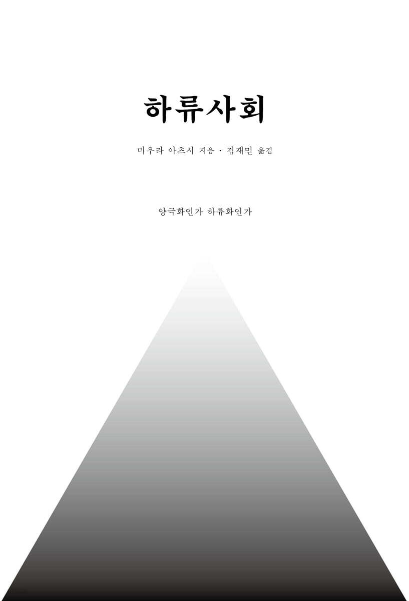 하류사회