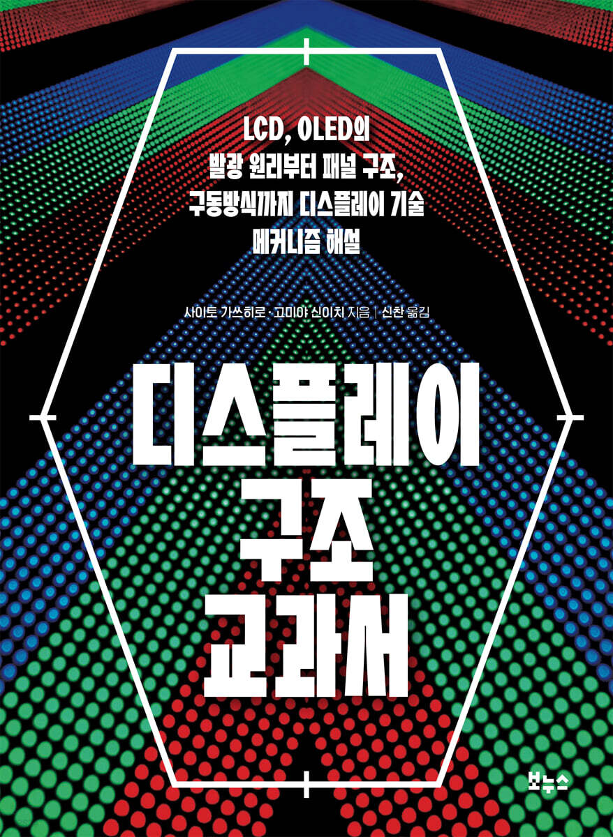 디스플레이 구조 교과서