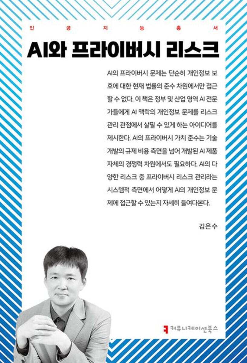 AI와 프라이버시 리스크