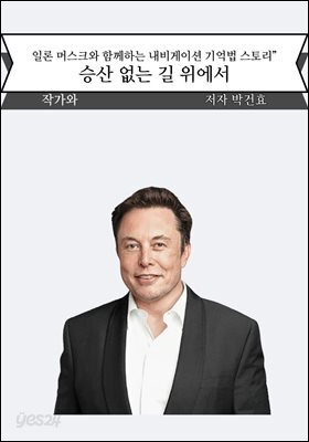 승산 없는 길 위에서