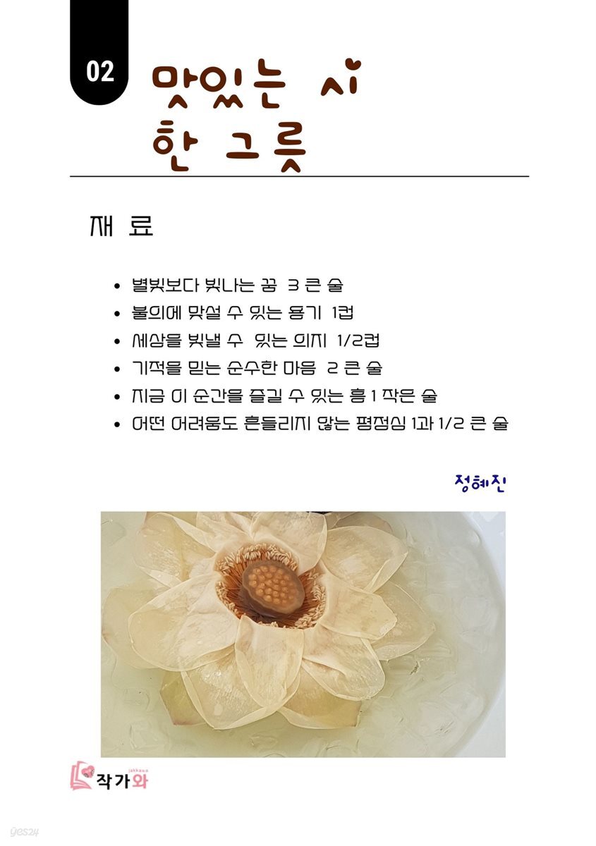 맛있는 시 한 그릇 2