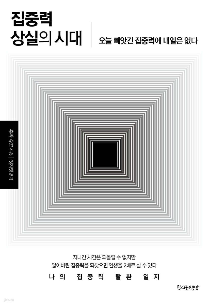 집중력 상실의 시대