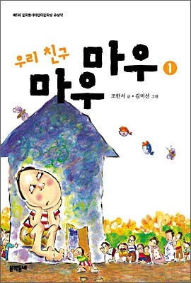 우리 친구 마우 마우 1