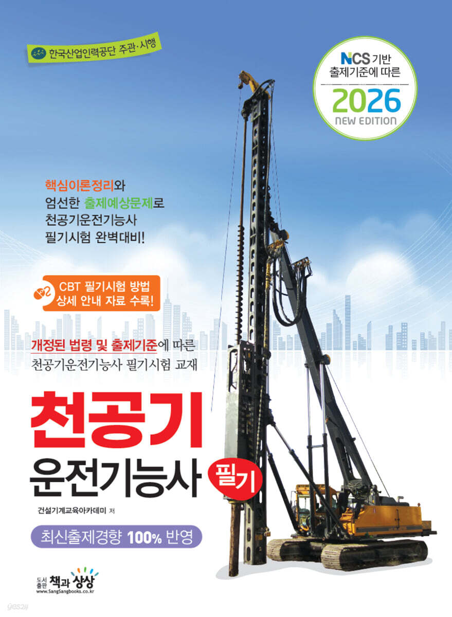 2026 천공기운전기능사 필기