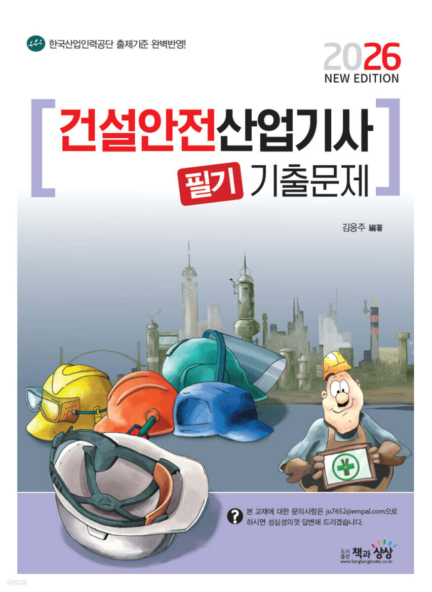 2026 건설안전산업기사 필기 기출문제
