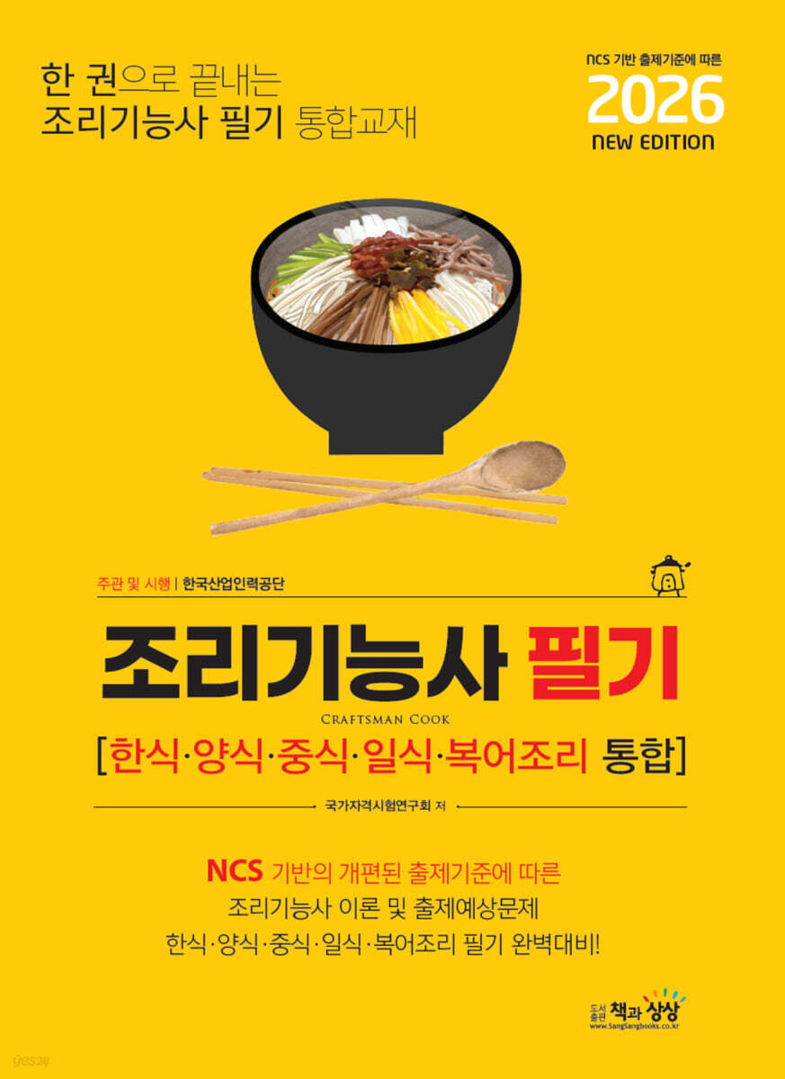 2026 조리기능사 필기