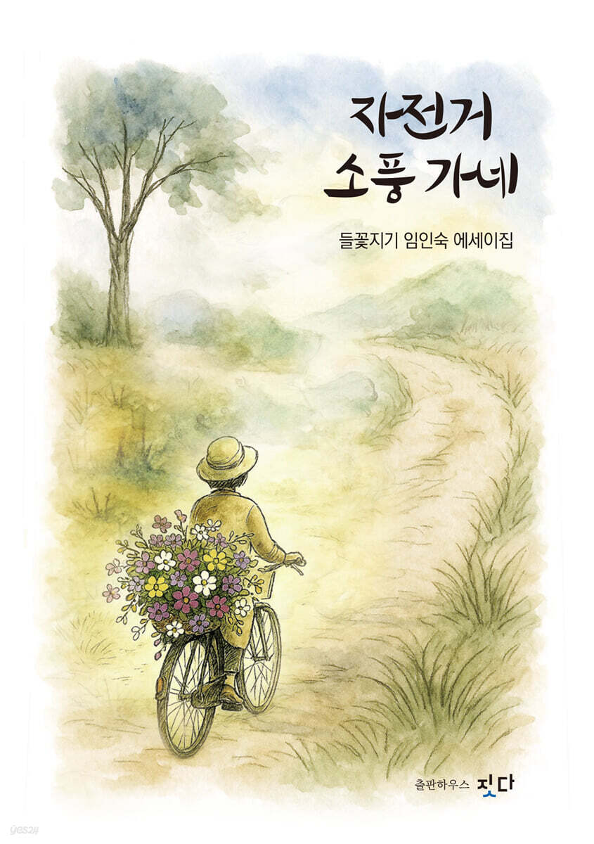 자전거 소풍 가네