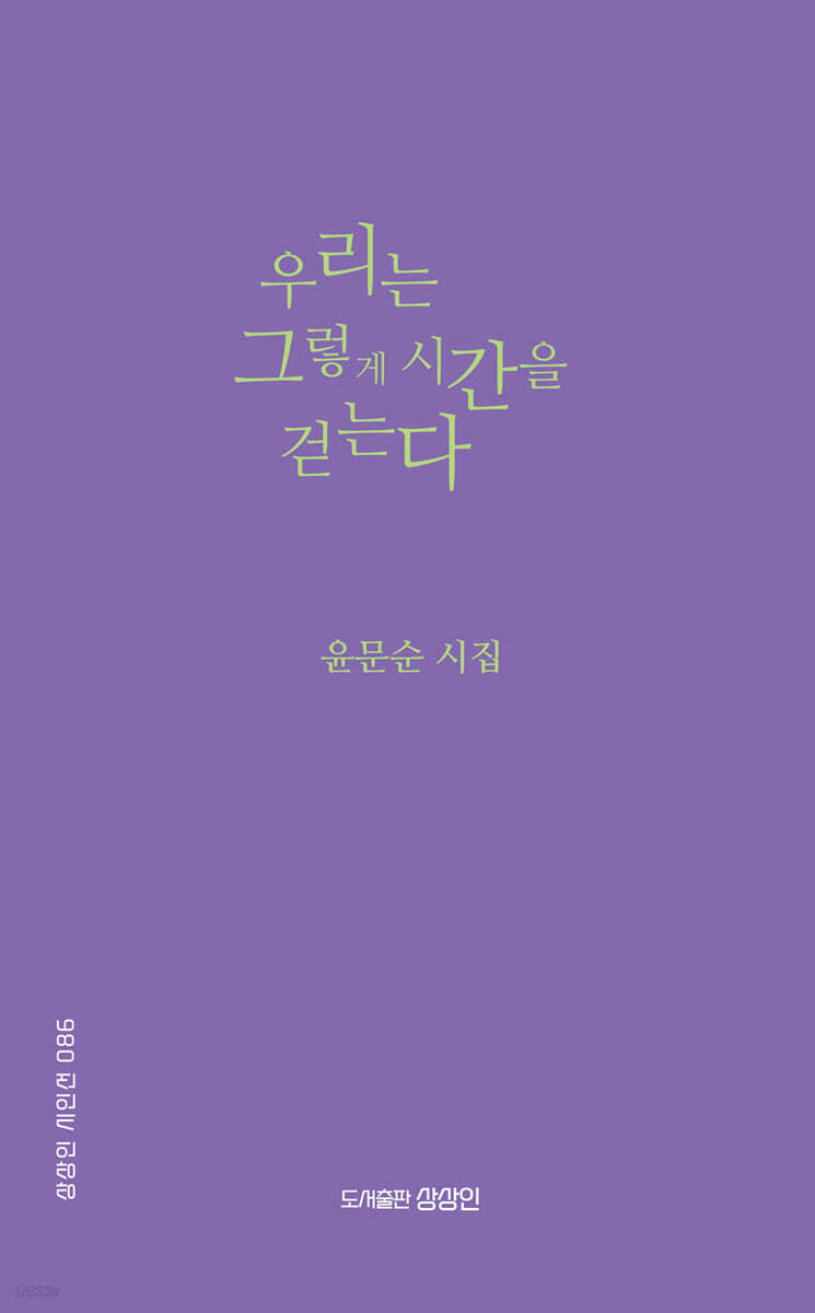 우리는 그렇게 시간을 걷는다