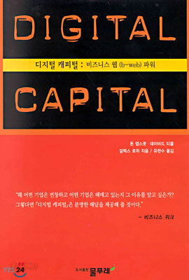 디지털 캐피털