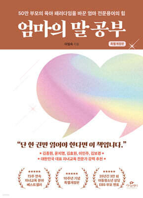 엄마의 말 공부