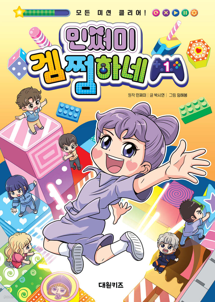 민쩌미 겜쩜하네 1(민쩌미 친필 사인본)