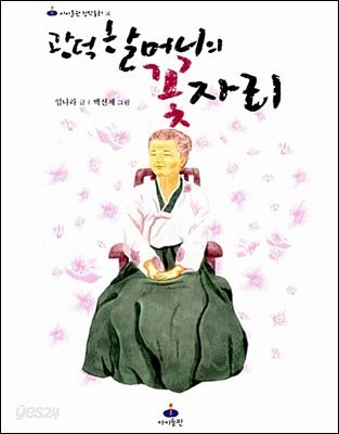 광덕 할머니의 꽃자리