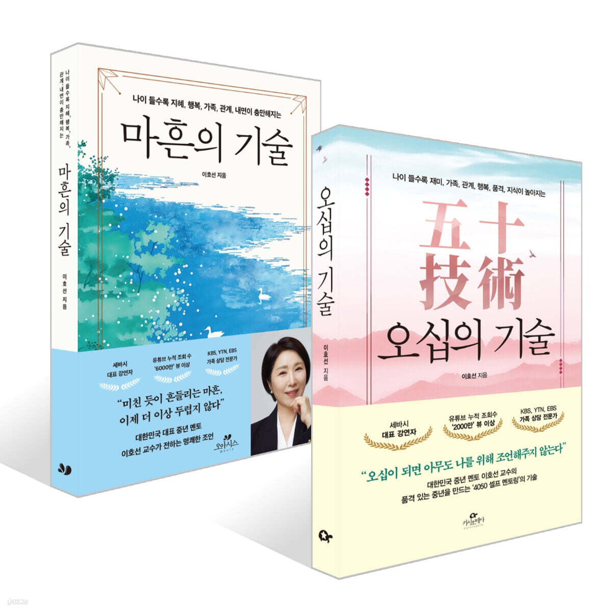 오십의 기술 + 마흔의 기술 세트