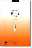 어린이 청소년 묵주기도 365일