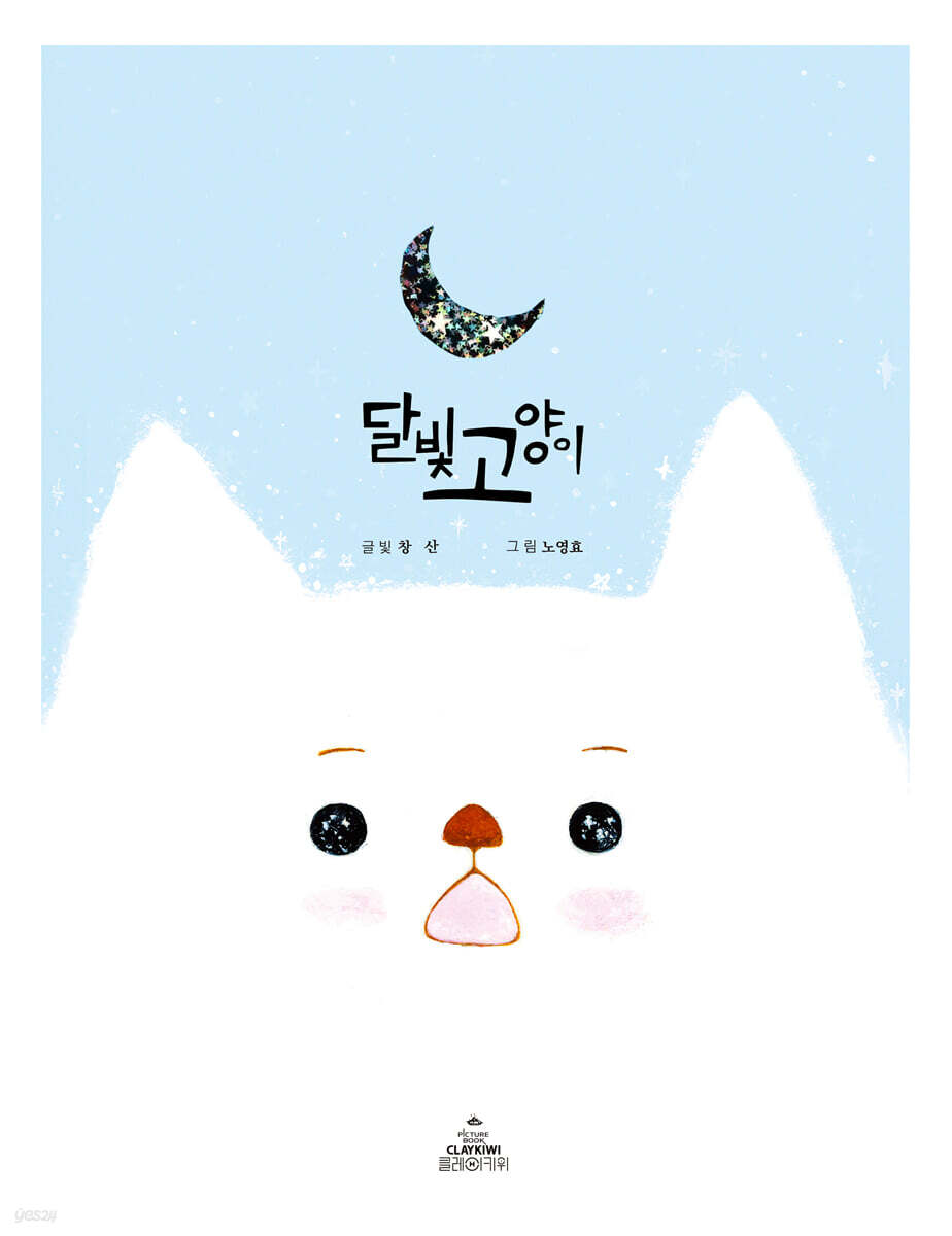 달빛 고양이