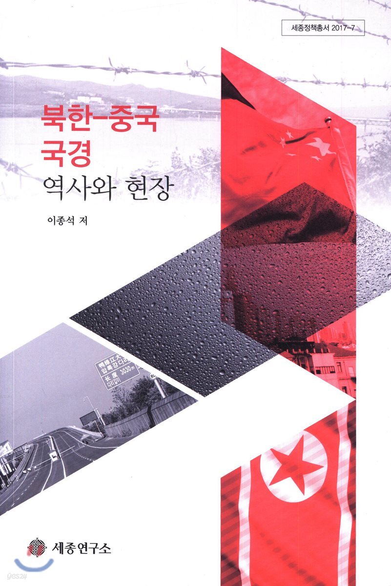 북한-중국 국경