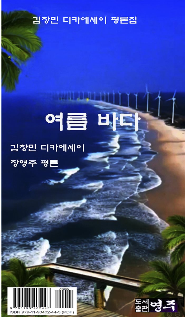 여름 바다