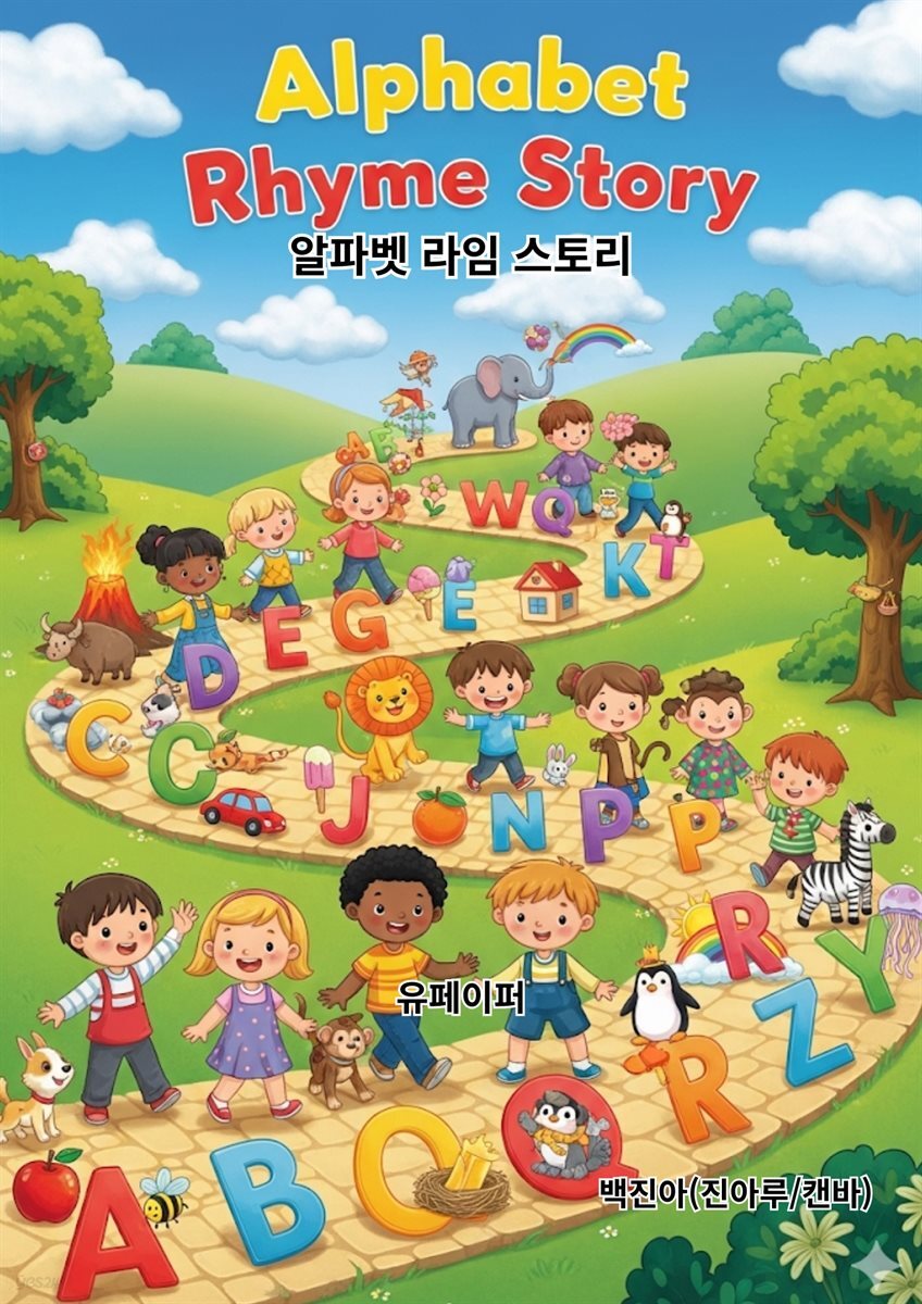 알파벳 라임 스토리