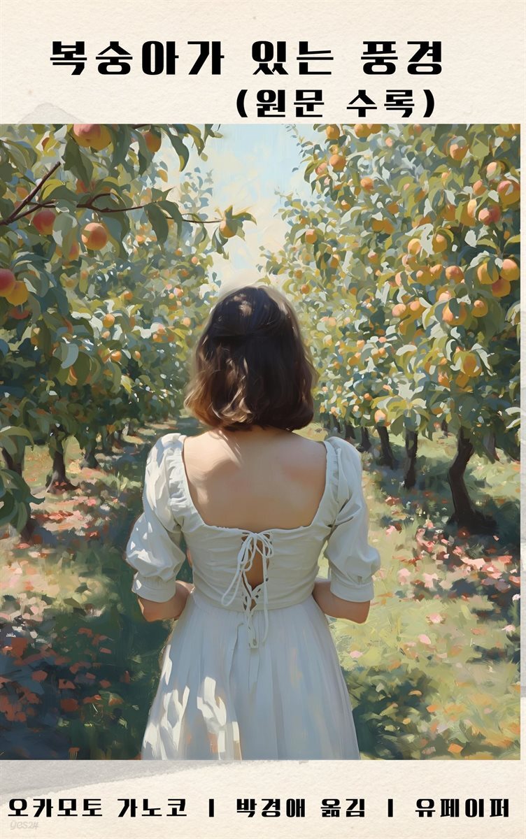 복숭아가 있는 풍경