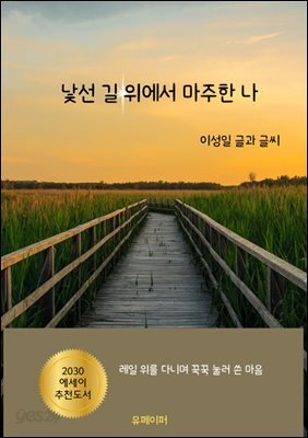 낯선 길 위에서 마주한 나