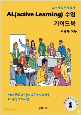 ACTIVE LEARNING 가이드 북