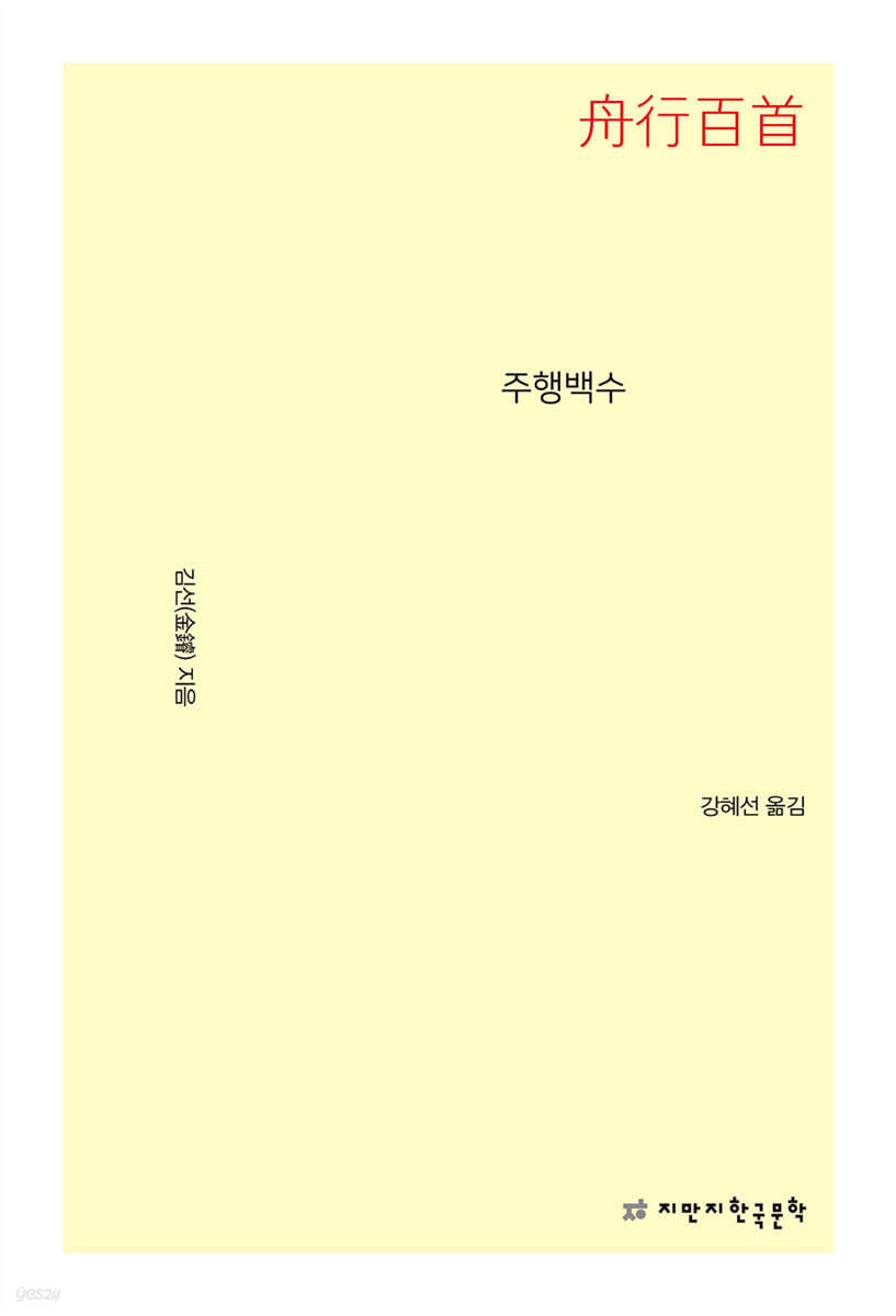 주행백수