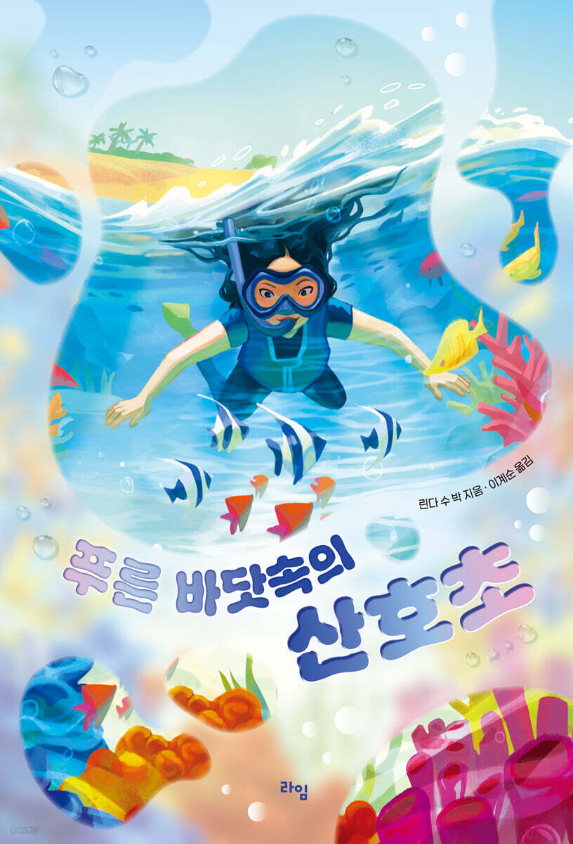 푸른 바닷속의 산호초