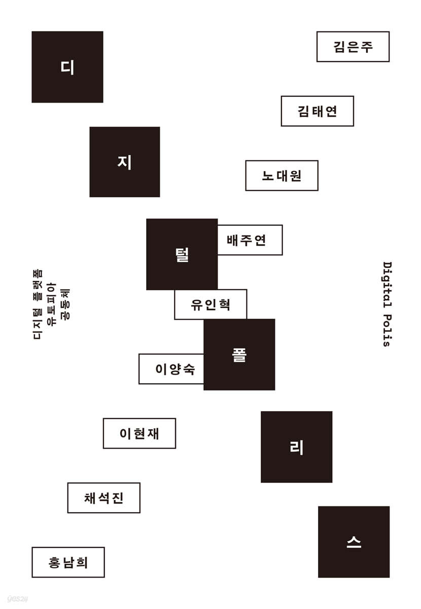 [epub3.0] 디지털 폴리스 (장애인 접근성 강화 전자책)