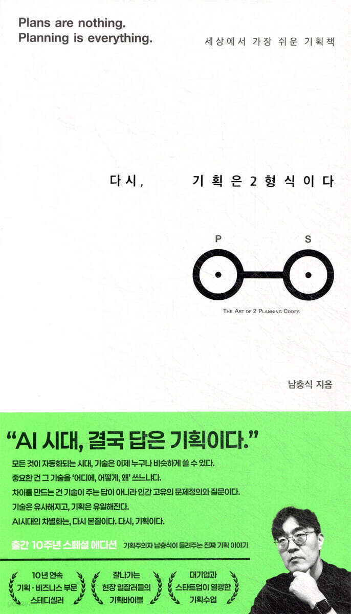 다시, 기획은 2형식이다