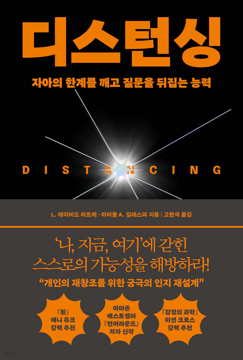 디스턴싱