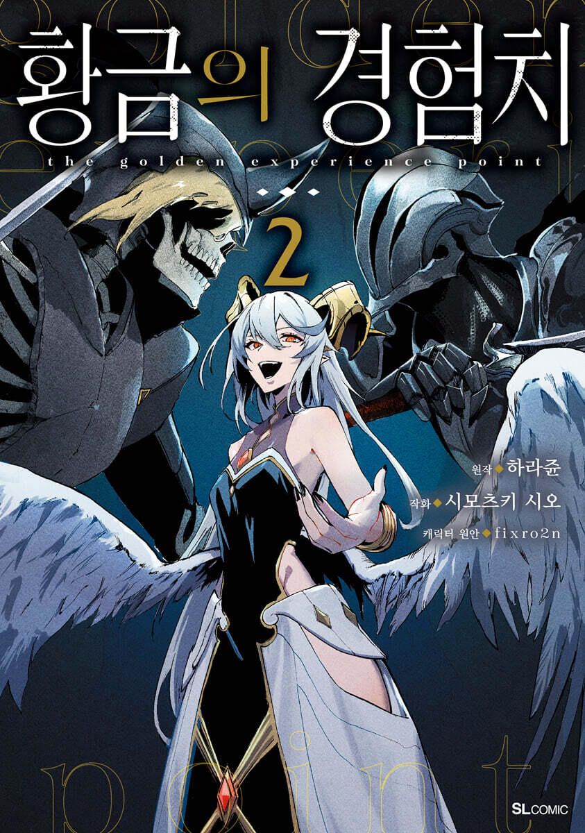 만화 황금의 경험치 2