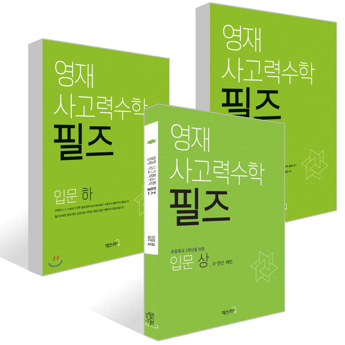 영재 사고력수학 필즈 입문 세트