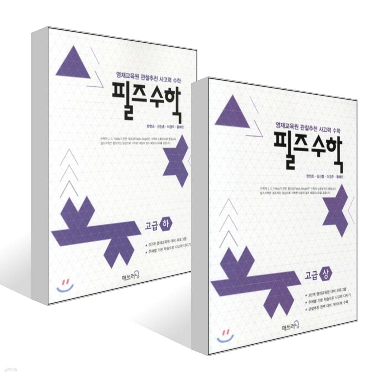 필즈수학 고급 세트