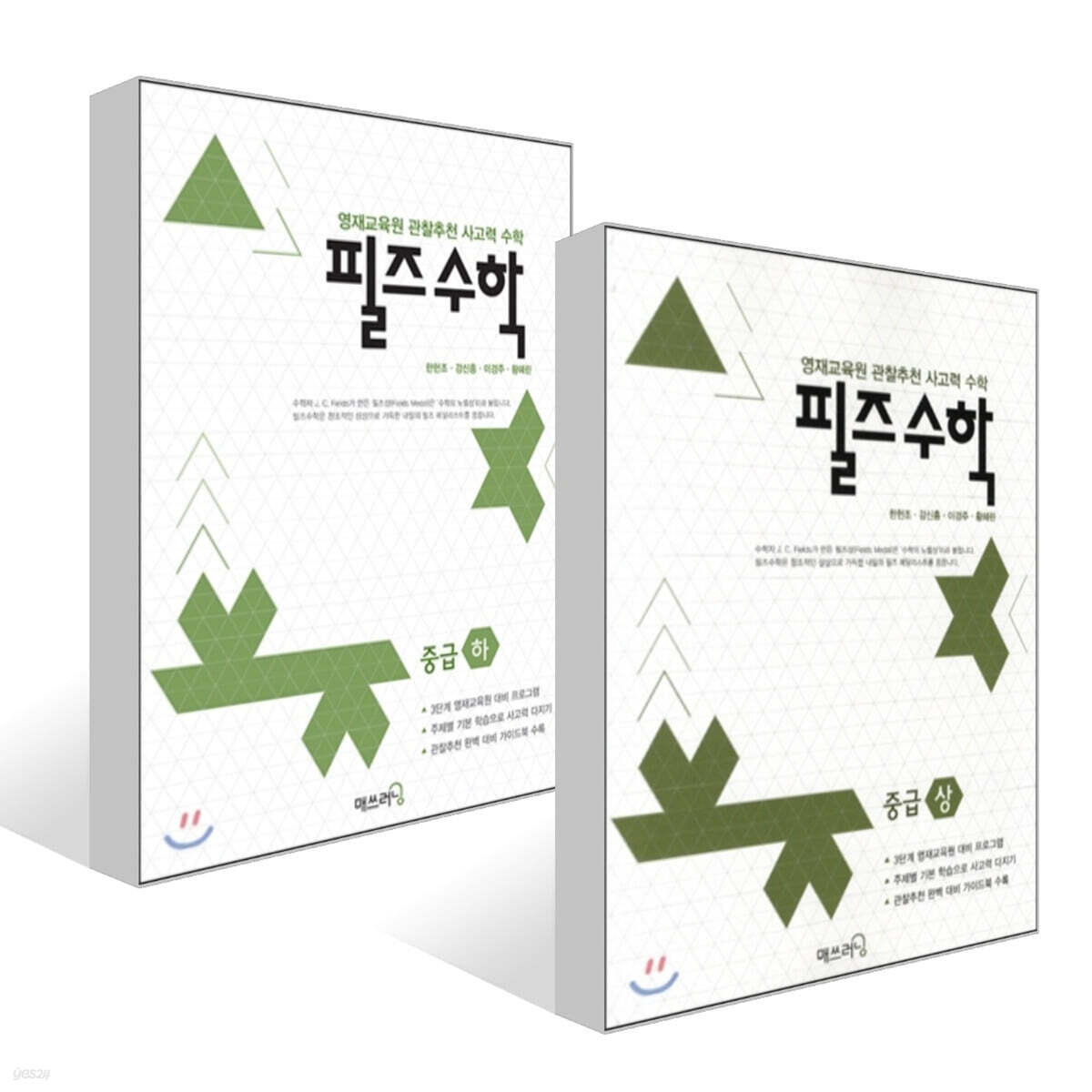 필즈수학 중급 세트