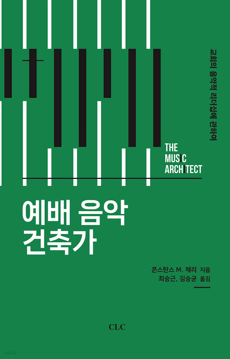 예배 음악 건축가