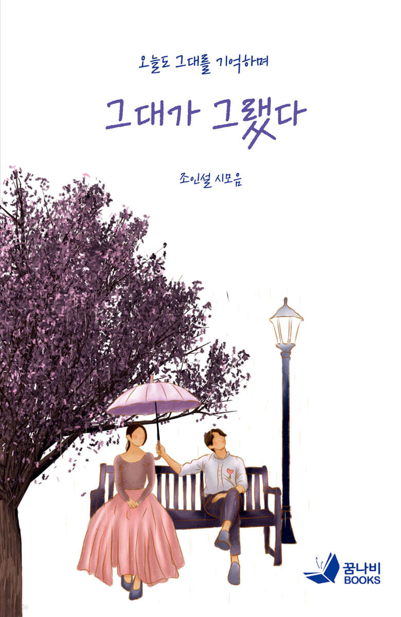 그대가 그랬다