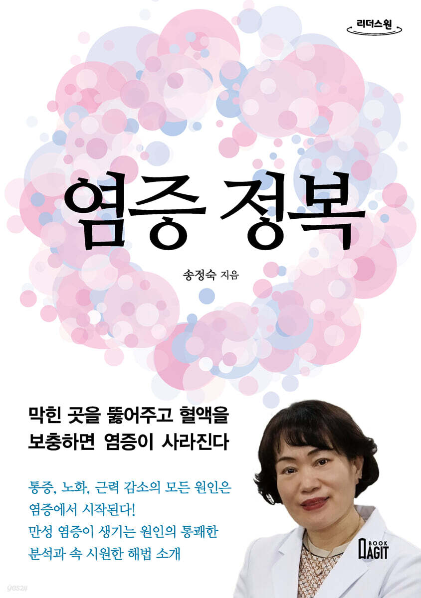 염증 정복 (큰글자도서)