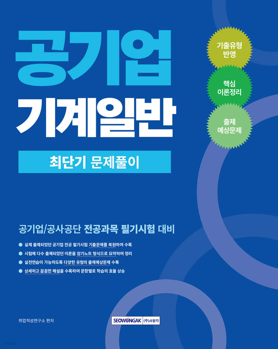 2026 공기업 기계일반 최단기 문제풀이