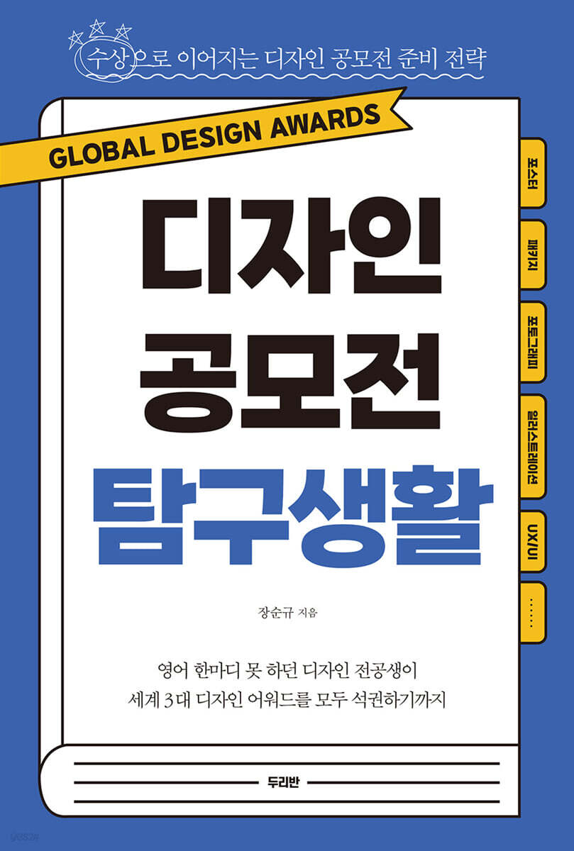 디자인 공모전 탐구생활