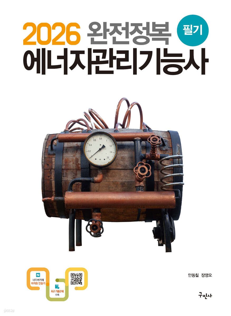 2026 완전정복 에너지관리기능사 필기