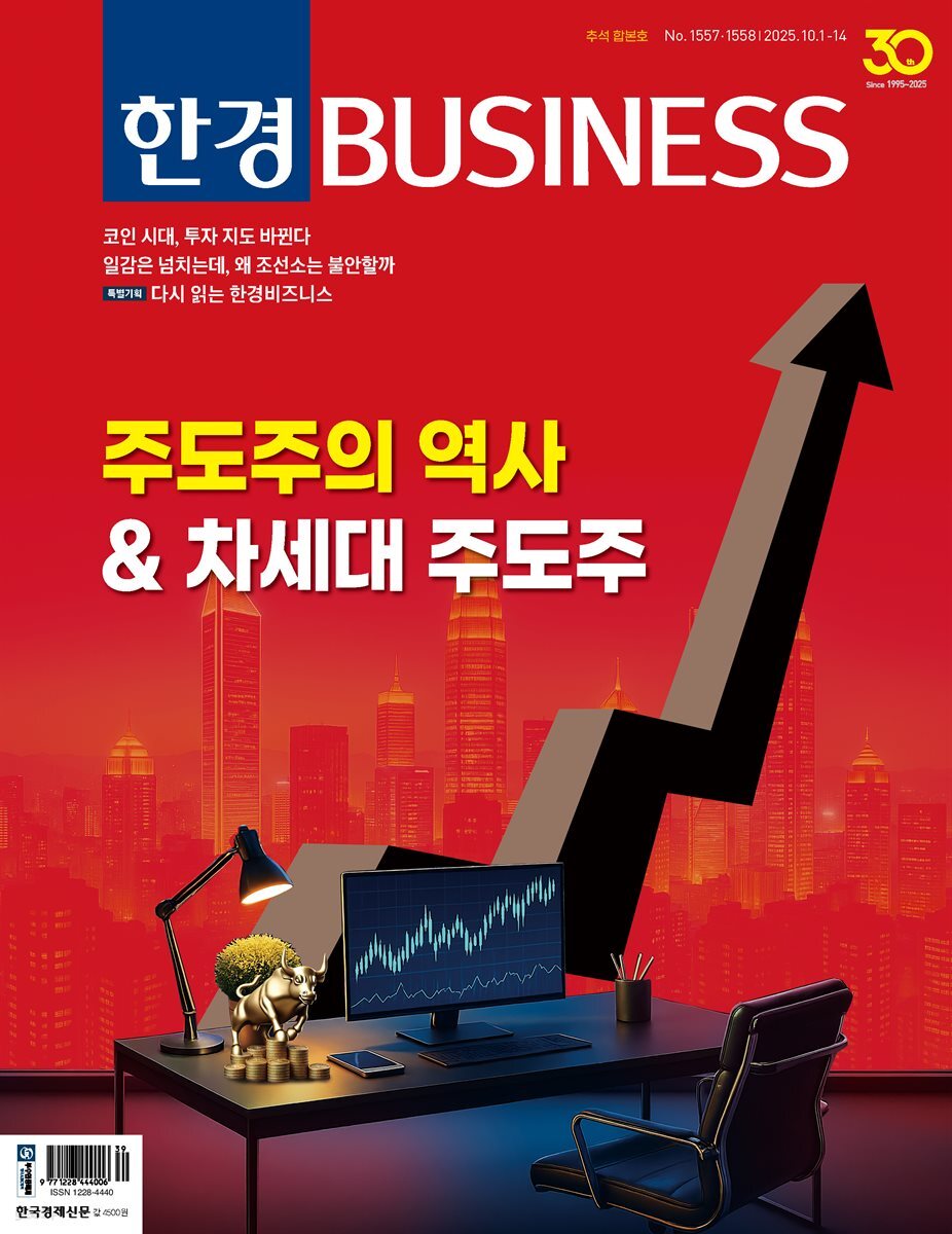한경비즈니스 1557·8호