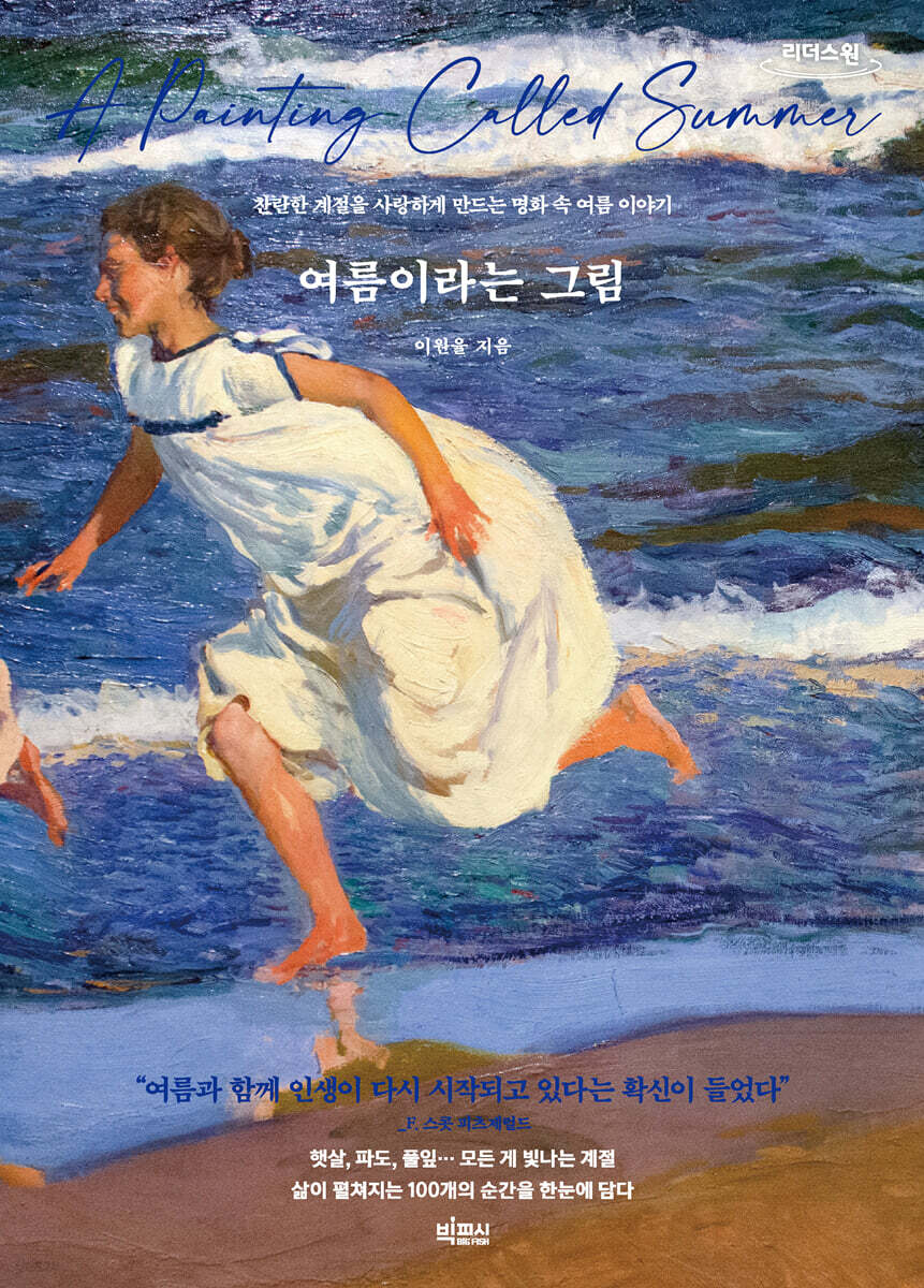 여름이라는 그림 (큰글자도서)