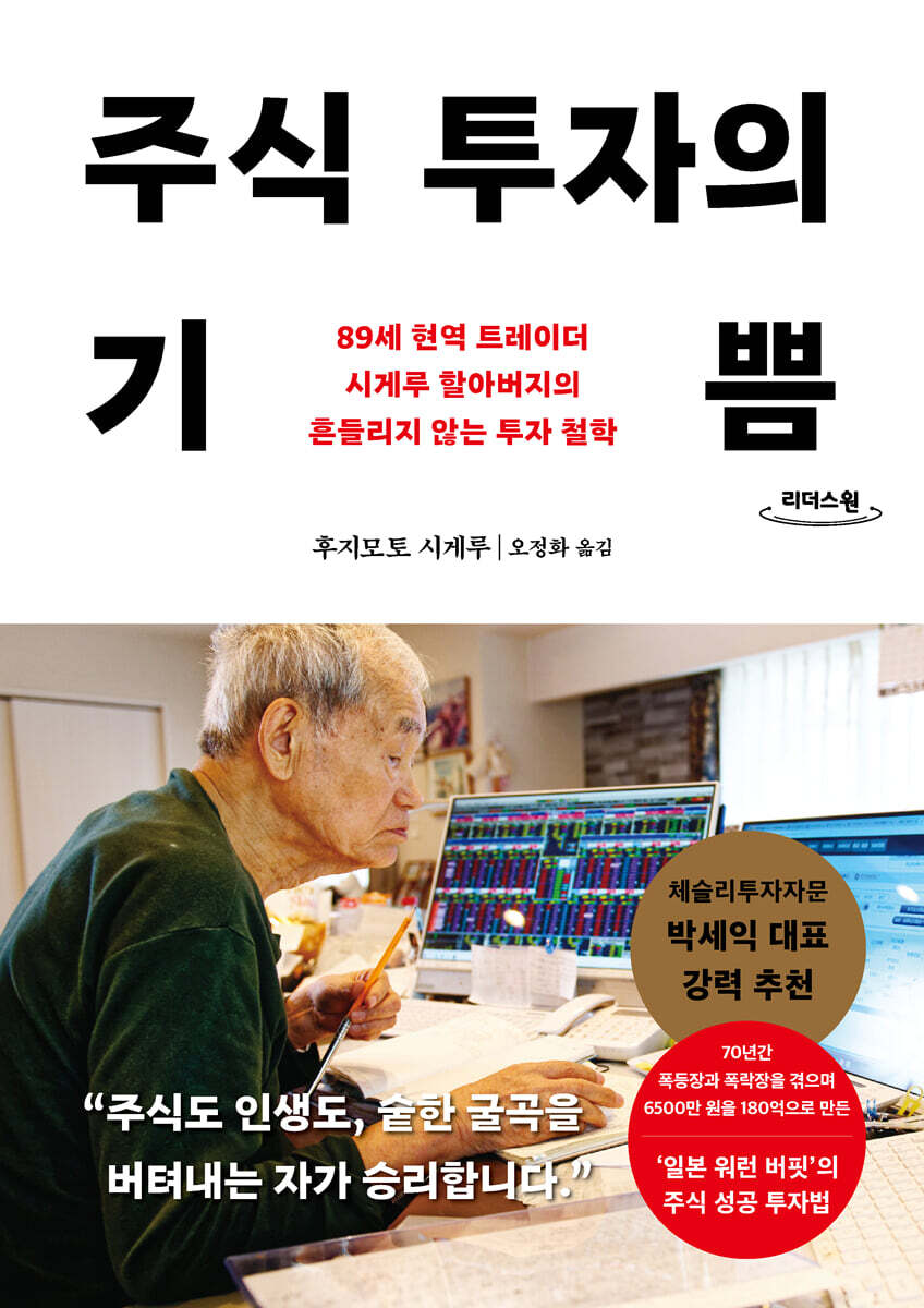 주식 투자의 기쁨 (큰글자도서)