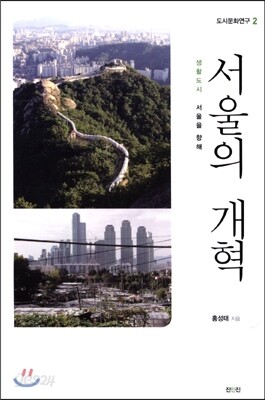 서울의개혁