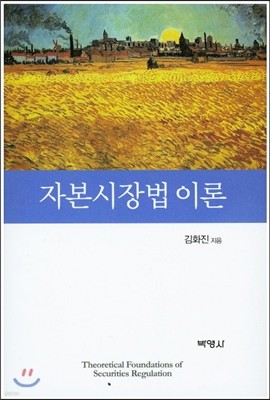 자본시장법이론