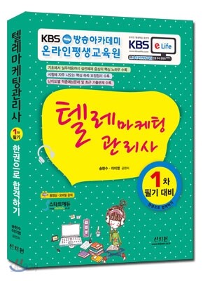 텔레마케팅관리사 1차 필기