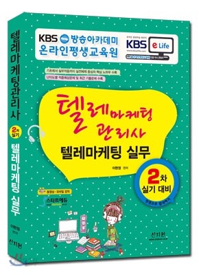 텔레마케팅관리사 2차 실기 텔레마케팅 실무
