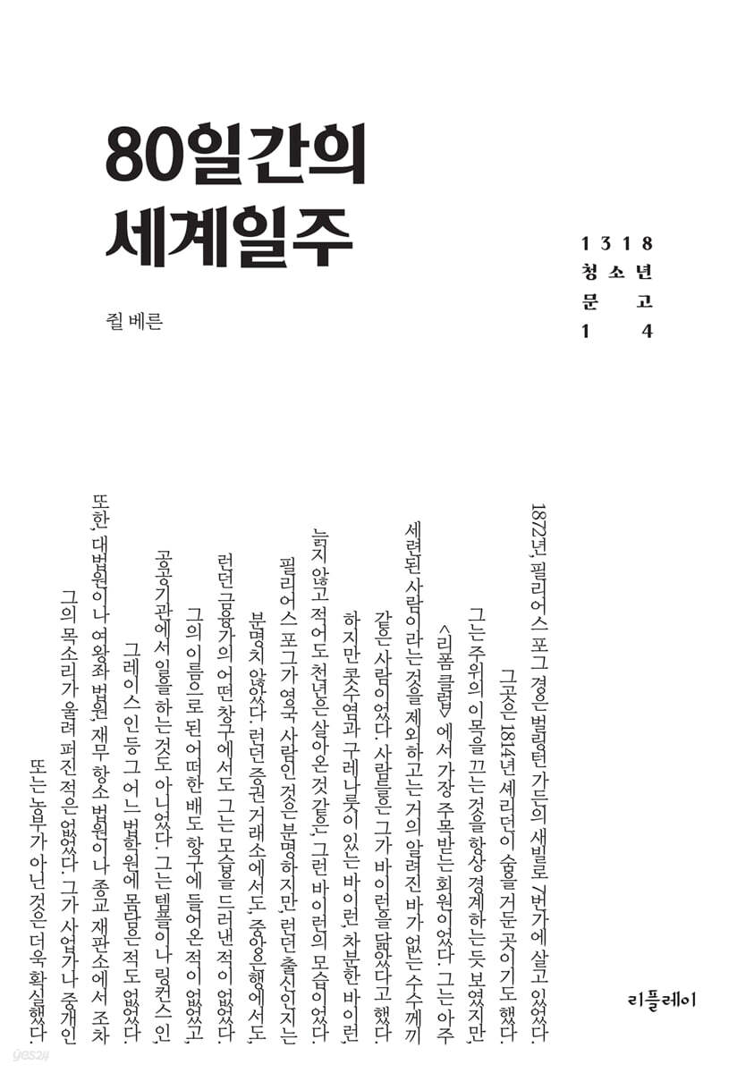 80일간의 세계일주