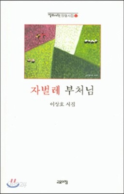 자벌레 부처님